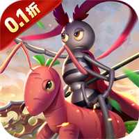 蚁族崛起（0.1折免费版）